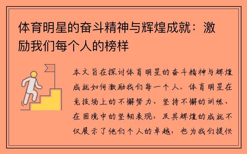 体育明星的奋斗精神与辉煌成就：激励我们每个人的榜样