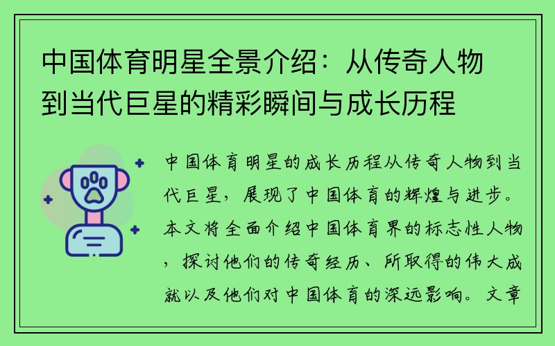 中国体育明星全景介绍：从传奇人物到当代巨星的精彩瞬间与成长历程