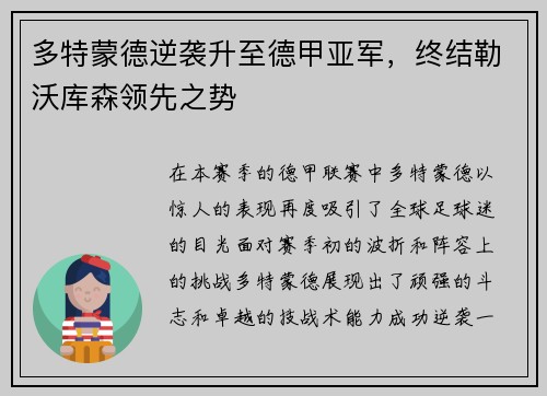 多特蒙德逆袭升至德甲亚军，终结勒沃库森领先之势