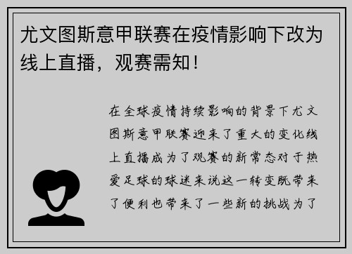 尤文图斯意甲联赛在疫情影响下改为线上直播，观赛需知！
